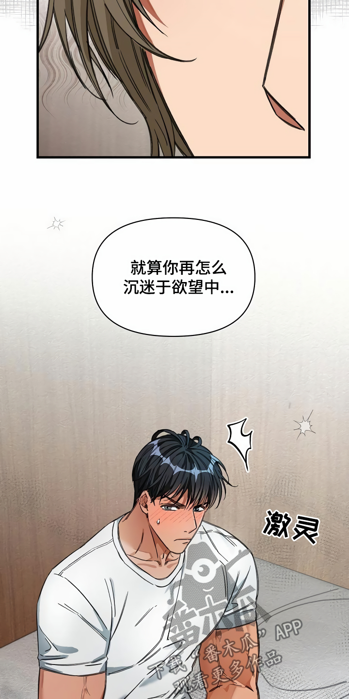 《绝望列车》漫画最新章节第31章：听我解释免费下拉式在线观看章节第【20】张图片