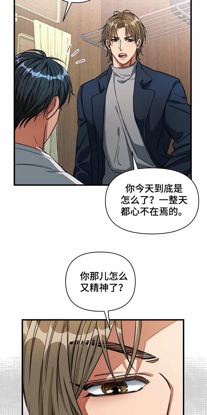 《绝望列车》漫画最新章节第31章：听我解释免费下拉式在线观看章节第【21】张图片