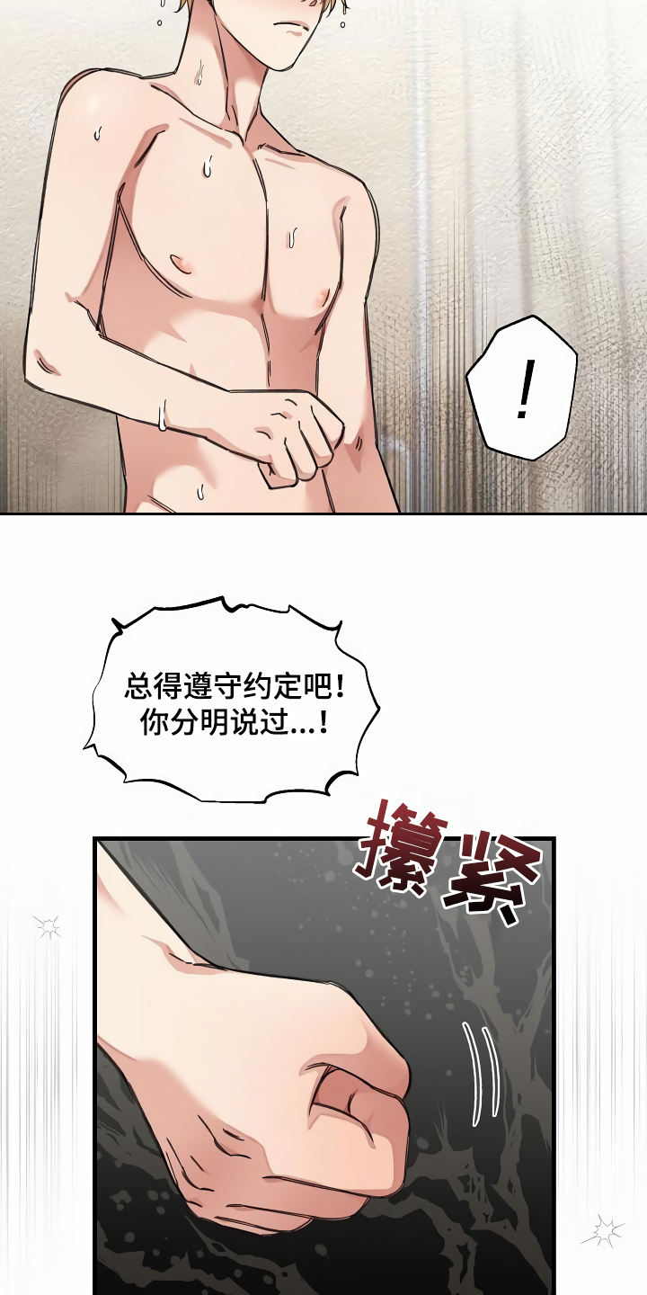 《绝望列车》漫画最新章节第31章：听我解释免费下拉式在线观看章节第【7】张图片