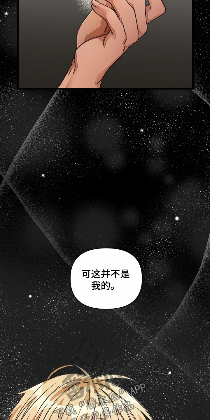 《绝望列车》漫画最新章节第31章：听我解释免费下拉式在线观看章节第【4】张图片