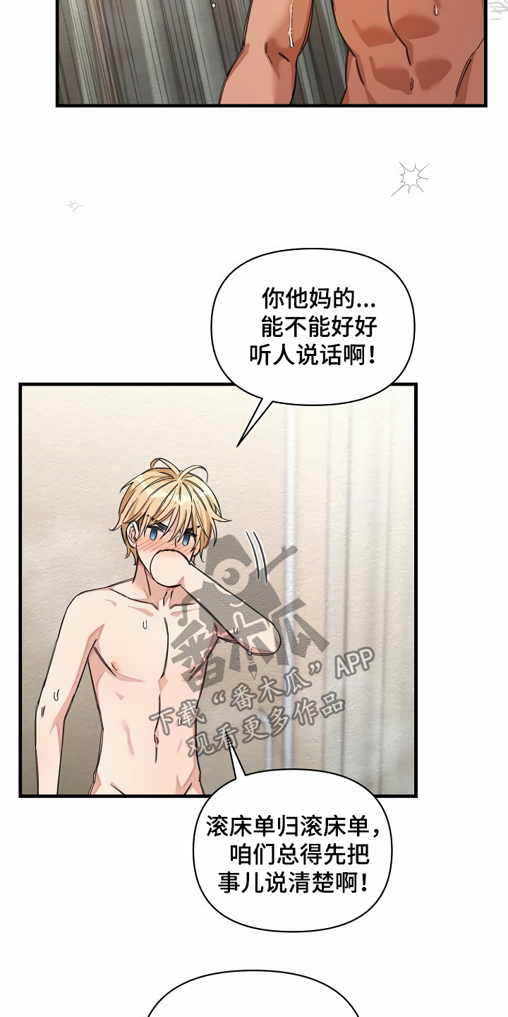 《绝望列车》漫画最新章节第31章：听我解释免费下拉式在线观看章节第【10】张图片