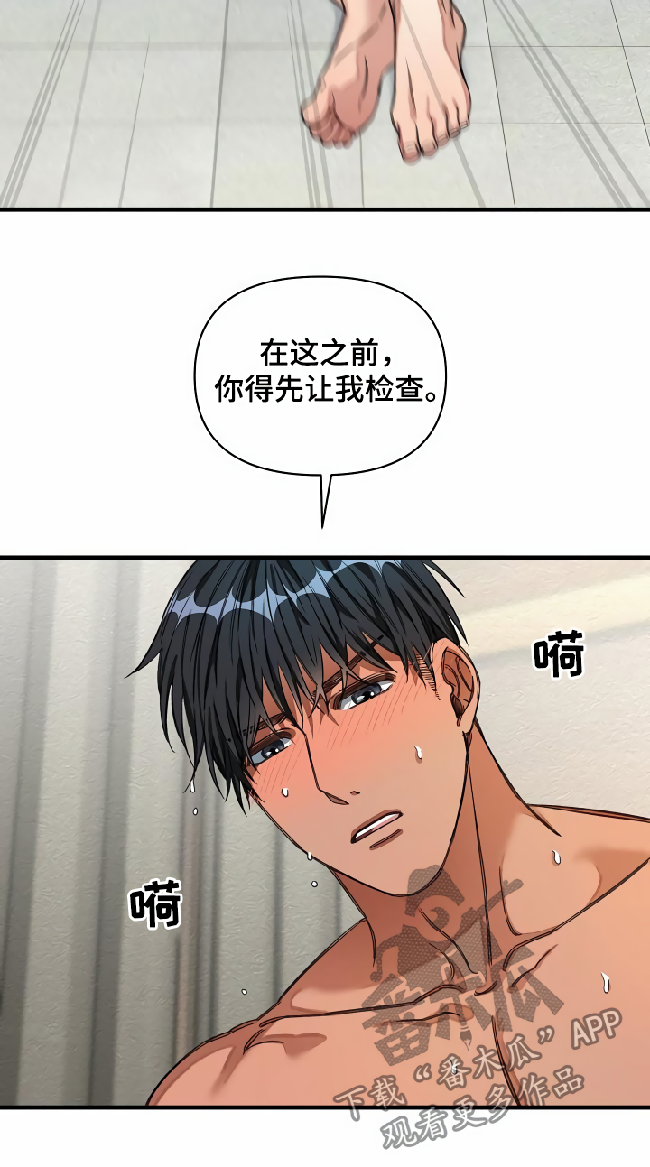 《绝望列车》漫画最新章节第32章：让我检查免费下拉式在线观看章节第【10】张图片