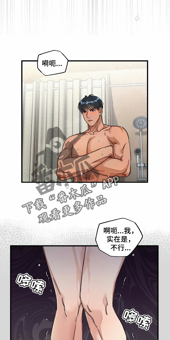 《绝望列车》漫画最新章节第33章：洗干净免费下拉式在线观看章节第【6】张图片