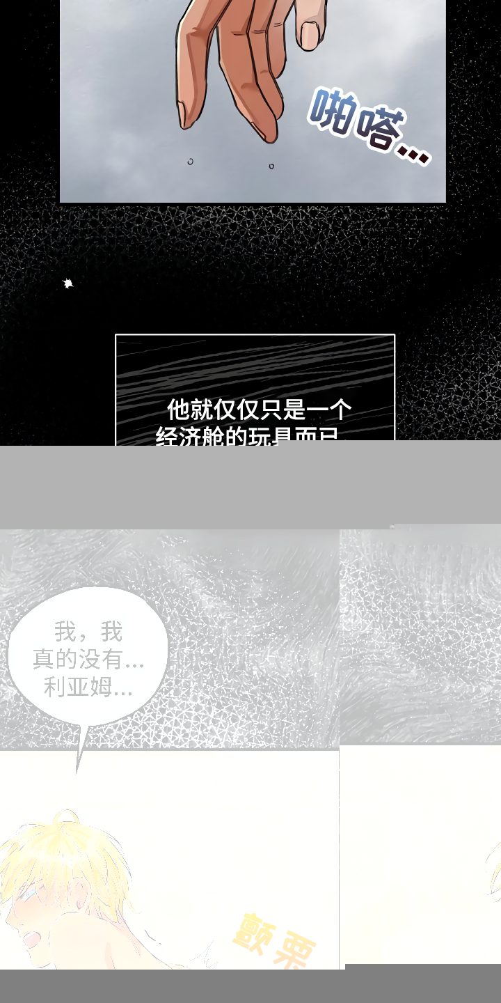 《绝望列车》漫画最新章节第33章：洗干净免费下拉式在线观看章节第【19】张图片