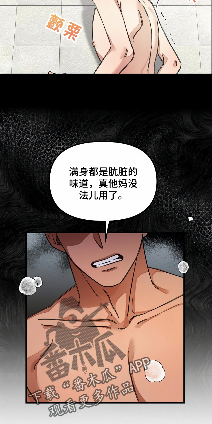 《绝望列车》漫画最新章节第33章：洗干净免费下拉式在线观看章节第【18】张图片