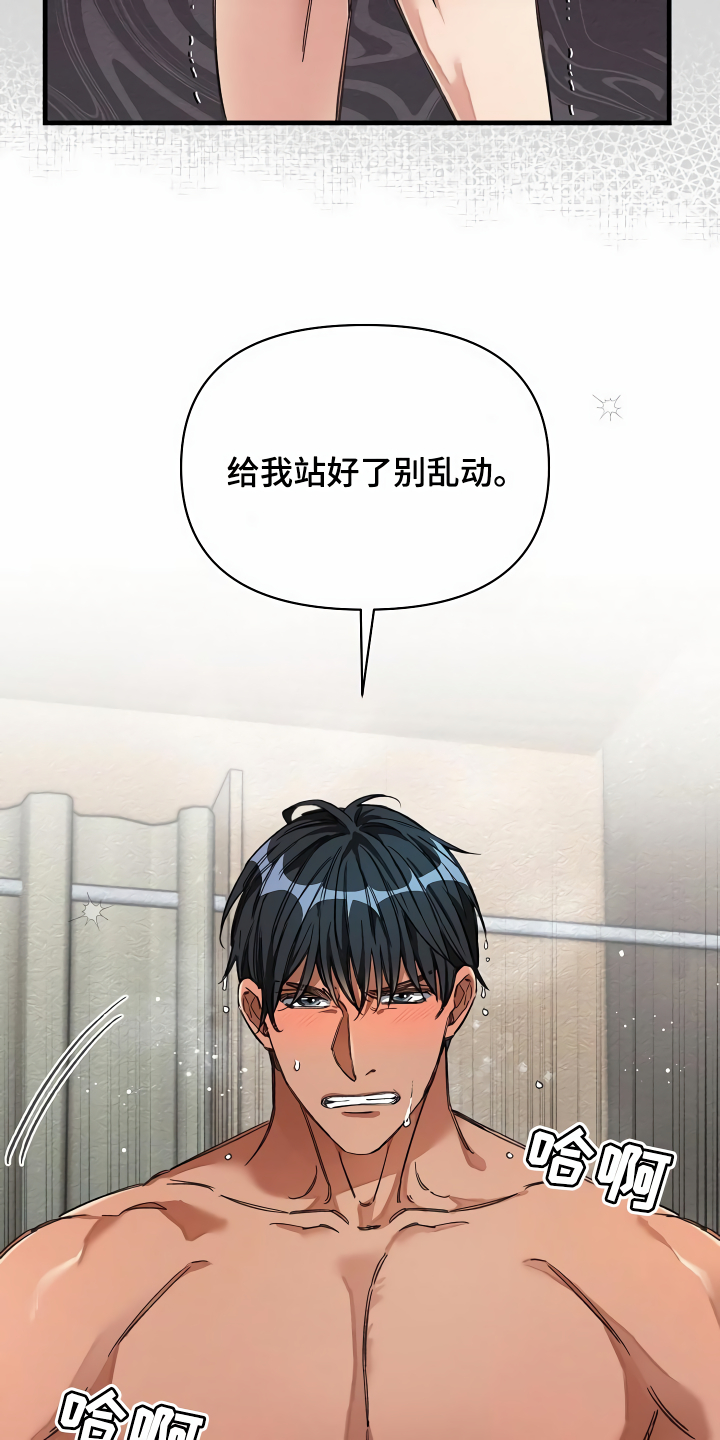 《绝望列车》漫画最新章节第33章：洗干净免费下拉式在线观看章节第【5】张图片