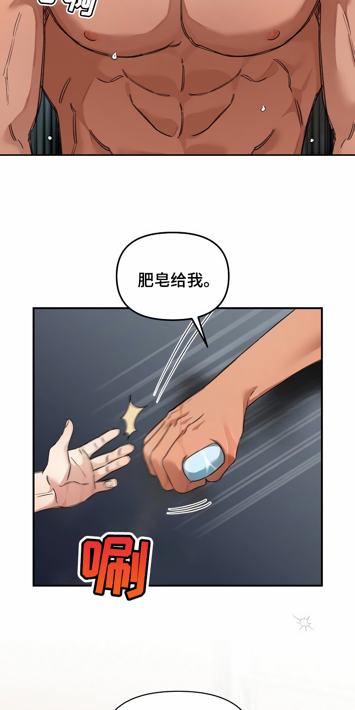 《绝望列车》漫画最新章节第33章：洗干净免费下拉式在线观看章节第【4】张图片