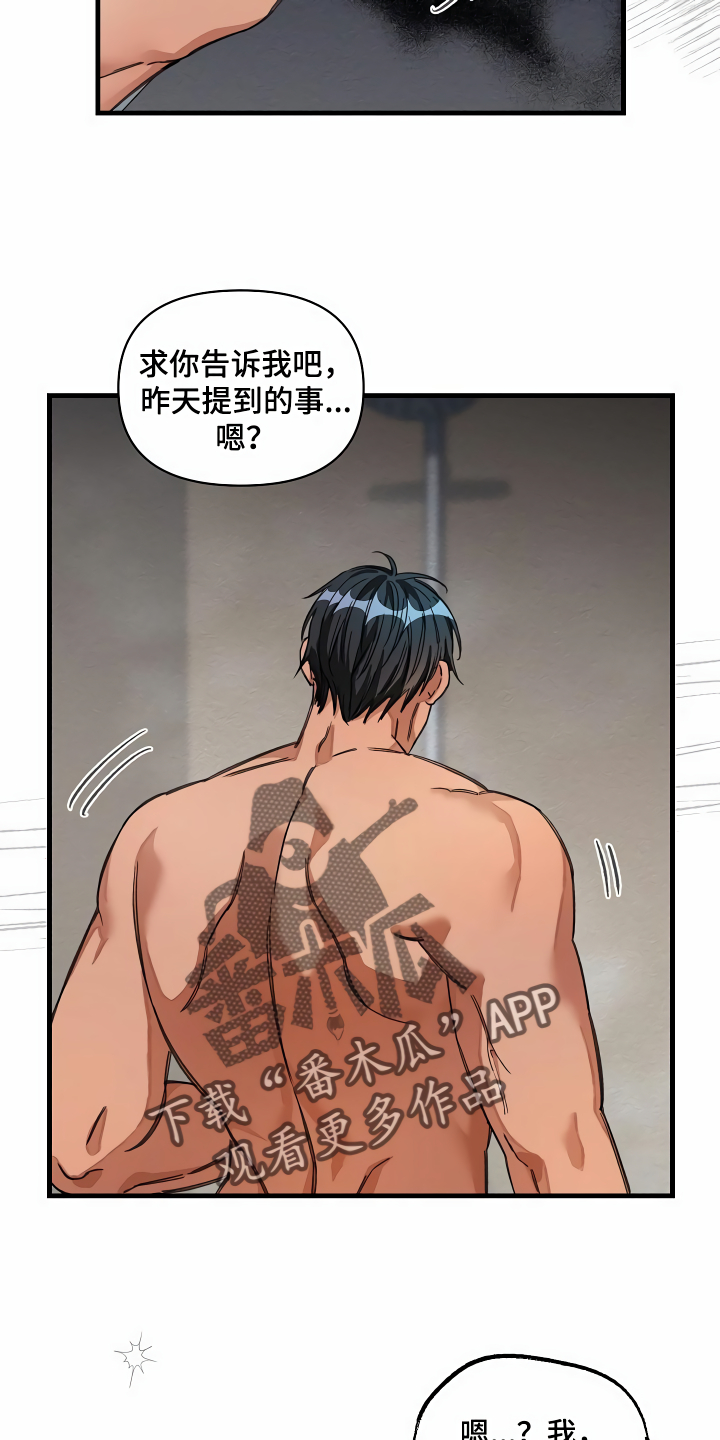 《绝望列车》漫画最新章节第33章：洗干净免费下拉式在线观看章节第【16】张图片