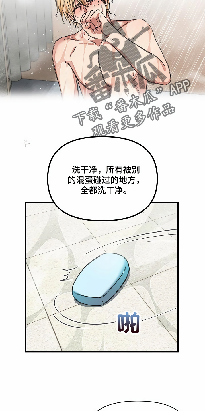 《绝望列车》漫画最新章节第33章：洗干净免费下拉式在线观看章节第【13】张图片