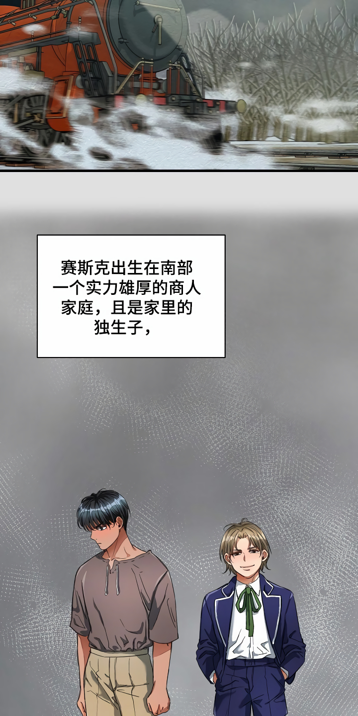 《绝望列车》漫画最新章节第35章：主动命令免费下拉式在线观看章节第【5】张图片