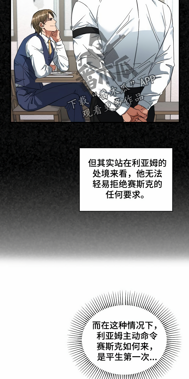 《绝望列车》漫画最新章节第35章：主动命令免费下拉式在线观看章节第【3】张图片