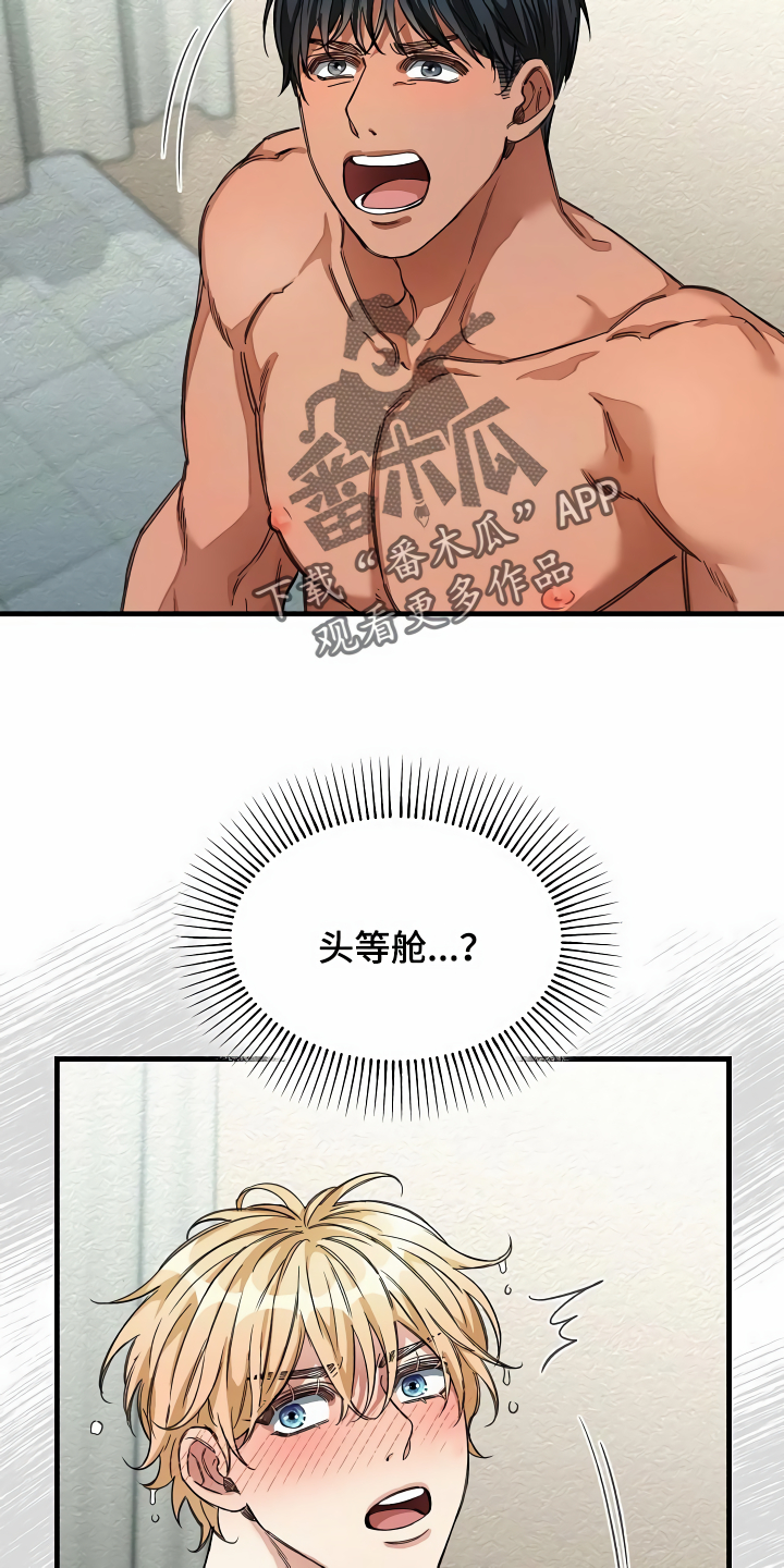 《绝望列车》漫画最新章节第36章：什么目的免费下拉式在线观看章节第【16】张图片