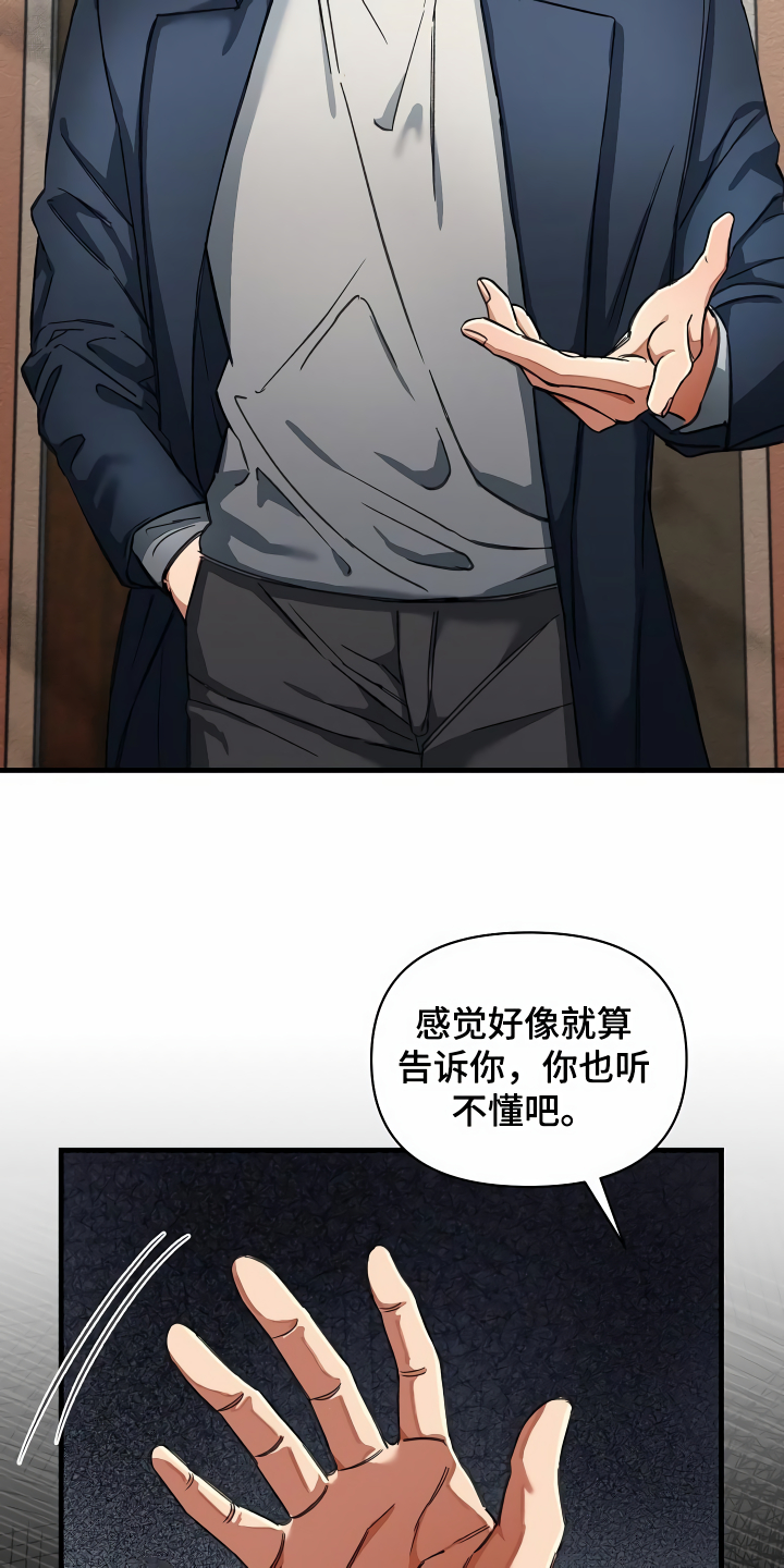 《绝望列车》漫画最新章节第36章：什么目的免费下拉式在线观看章节第【14】张图片