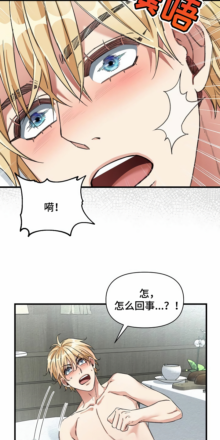 《绝望列车》漫画最新章节第37章：天差地别免费下拉式在线观看章节第【11】张图片