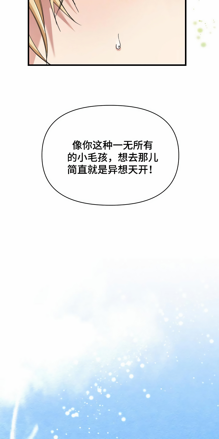 《绝望列车》漫画最新章节第37章：天差地别免费下拉式在线观看章节第【17】张图片