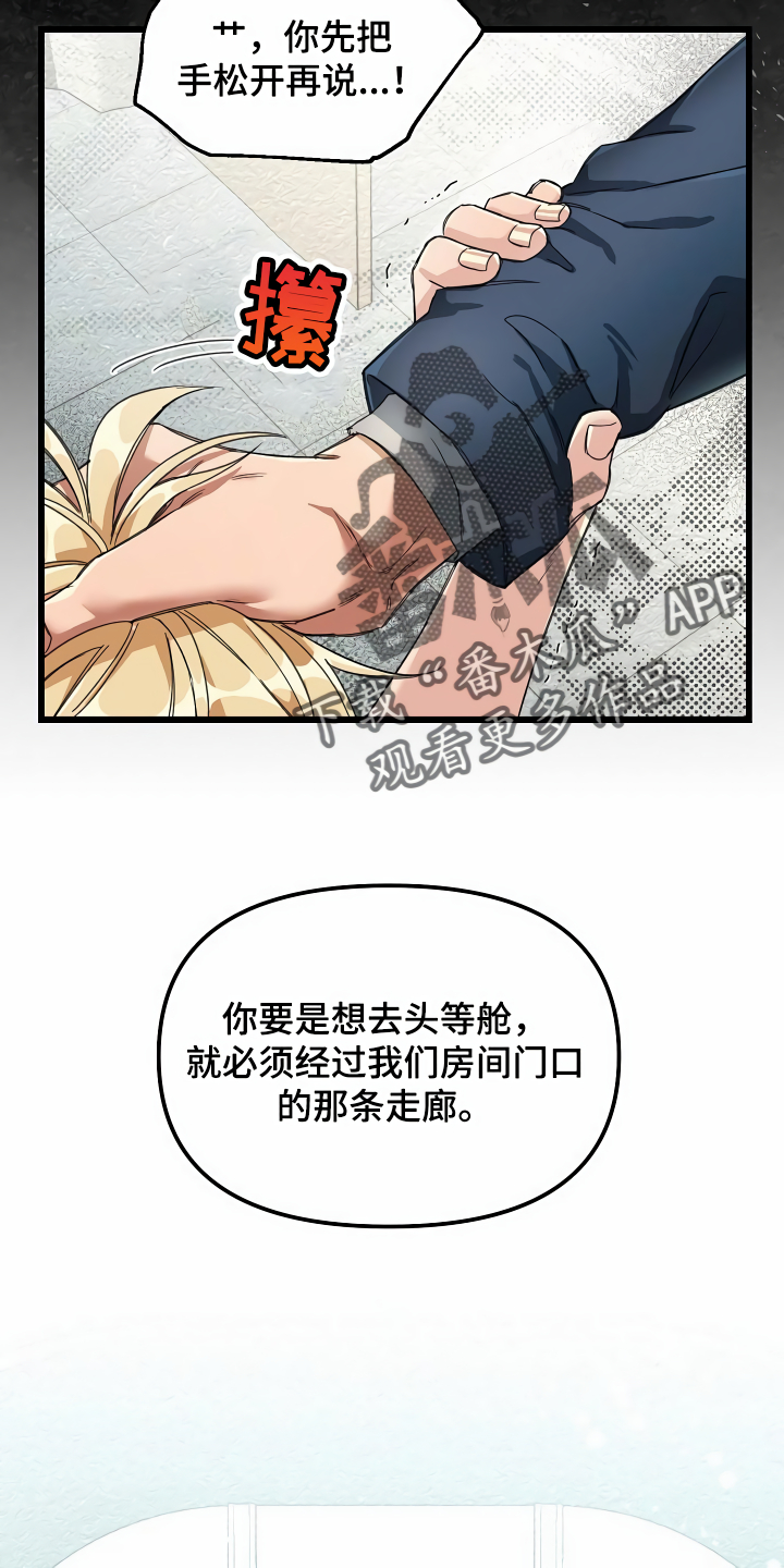 《绝望列车》漫画最新章节第37章：天差地别免费下拉式在线观看章节第【19】张图片