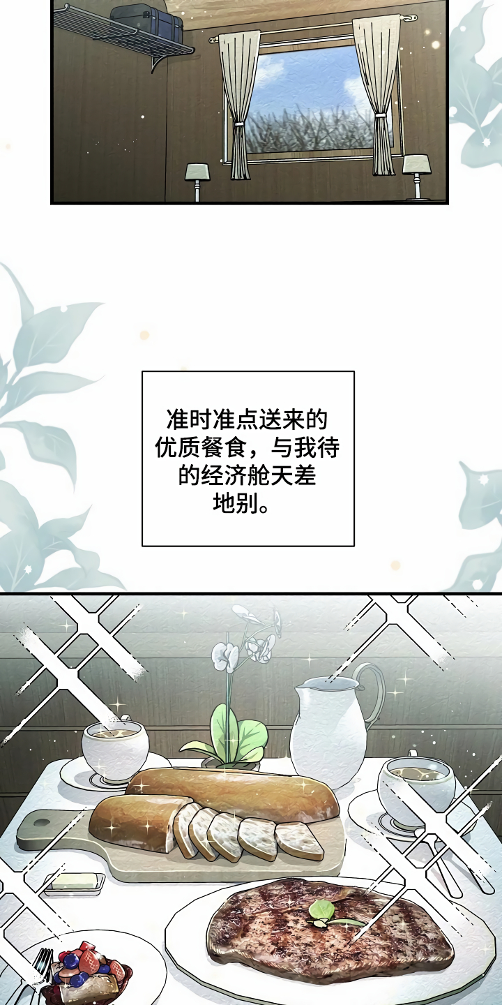 《绝望列车》漫画最新章节第37章：天差地别免费下拉式在线观看章节第【6】张图片