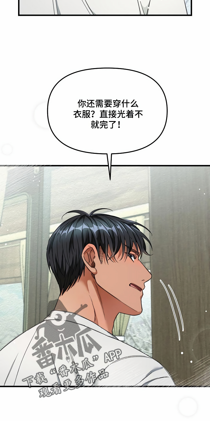 《绝望列车》漫画最新章节第38章：添乱免费下拉式在线观看章节第【2】张图片