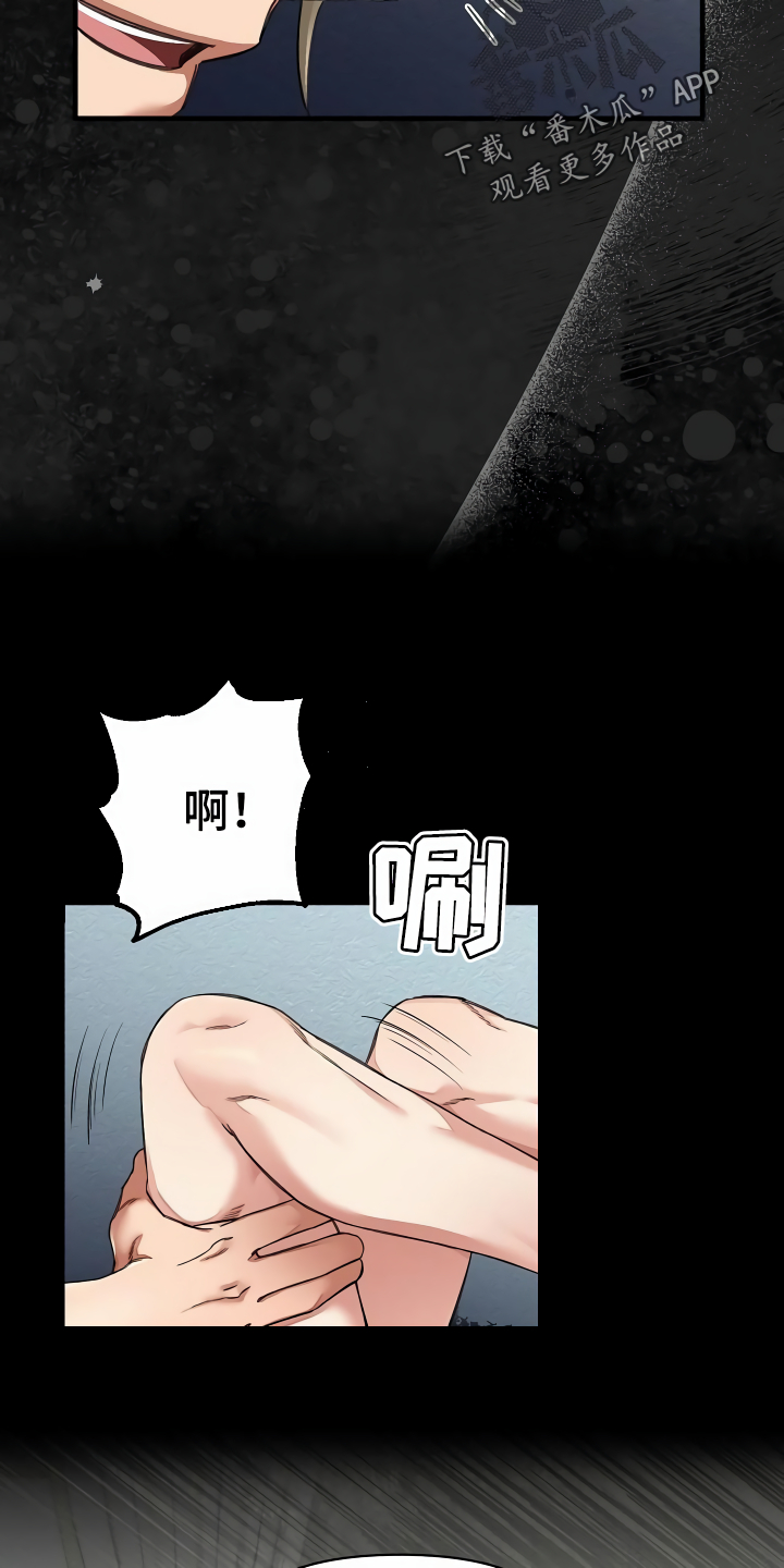 《绝望列车》漫画最新章节第39章：生气免费下拉式在线观看章节第【16】张图片