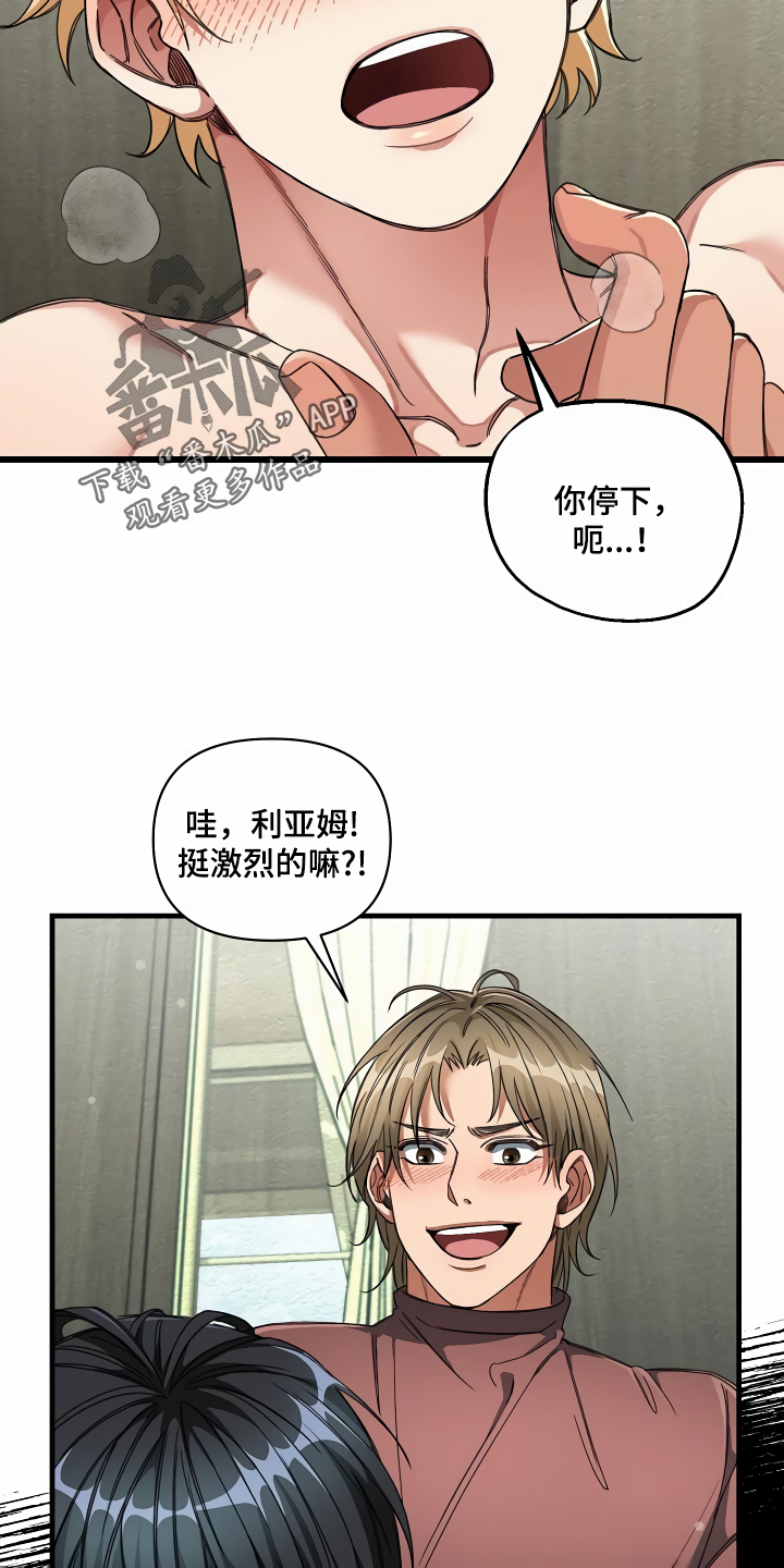 《绝望列车》漫画最新章节第40章：牵着鼻子走免费下拉式在线观看章节第【17】张图片