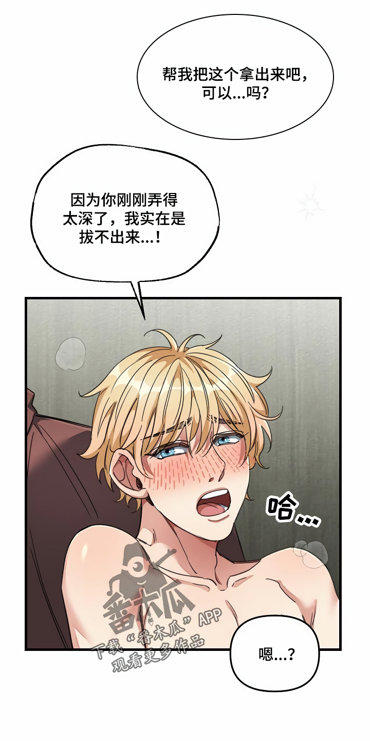 《绝望列车》漫画最新章节第40章：牵着鼻子走免费下拉式在线观看章节第【15】张图片