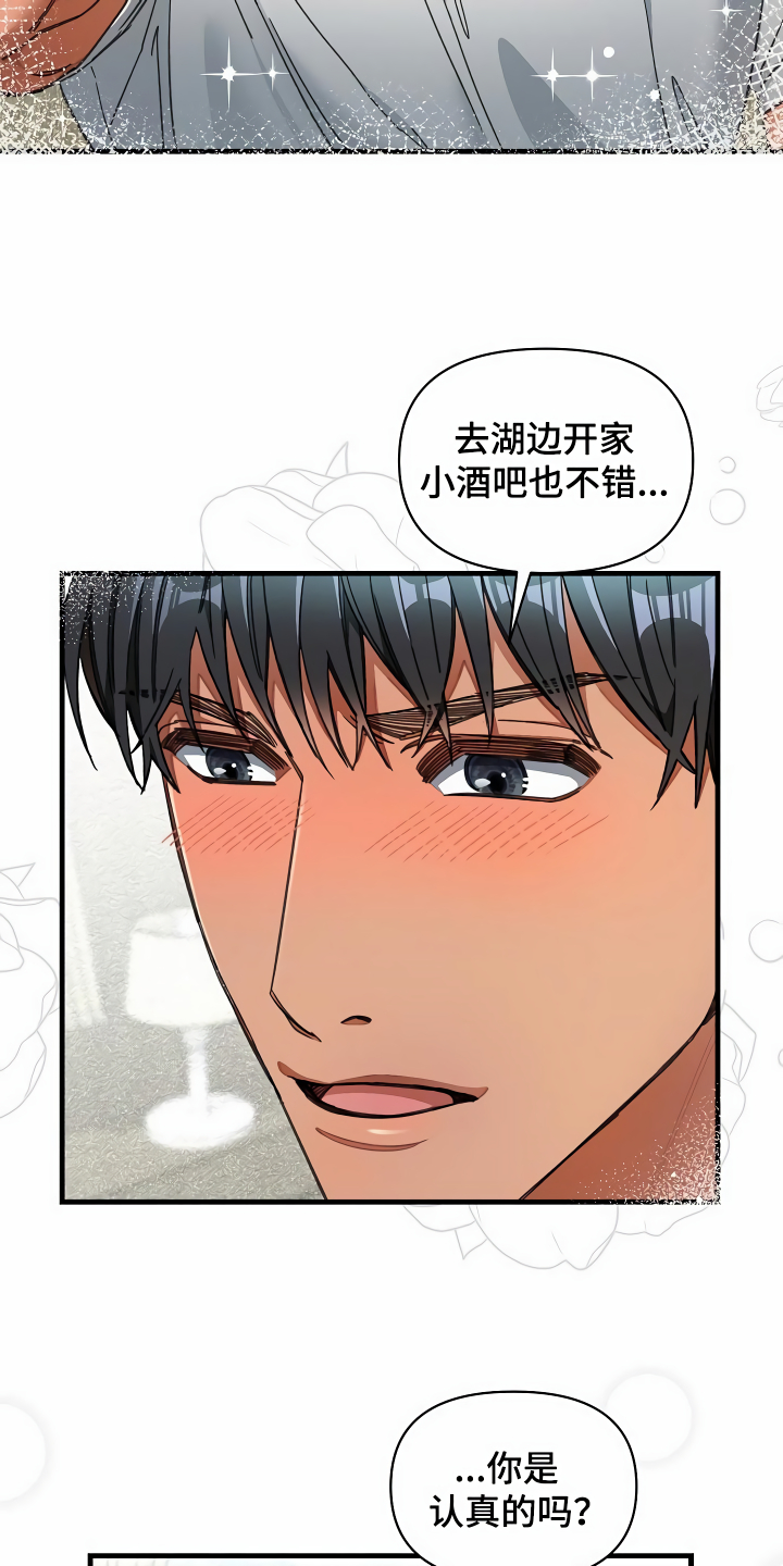 《绝望列车》漫画最新章节第41章：讨我欢心免费下拉式在线观看章节第【4】张图片