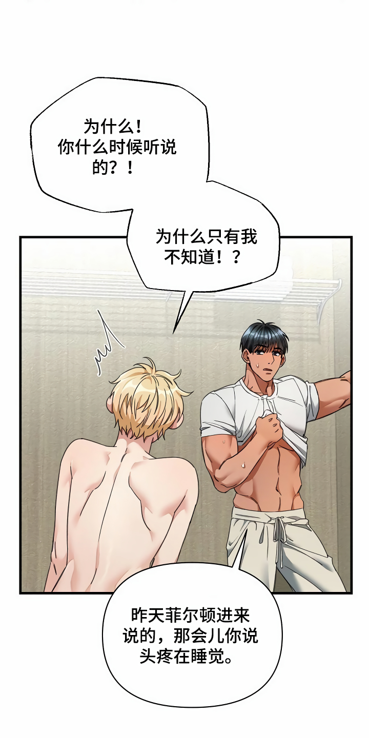 《绝望列车》漫画最新章节第41章：讨我欢心免费下拉式在线观看章节第【16】张图片