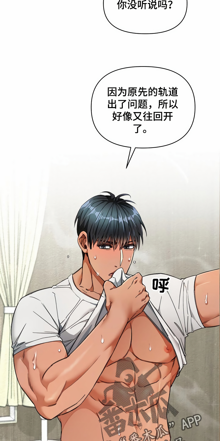 《绝望列车》漫画最新章节第41章：讨我欢心免费下拉式在线观看章节第【18】张图片