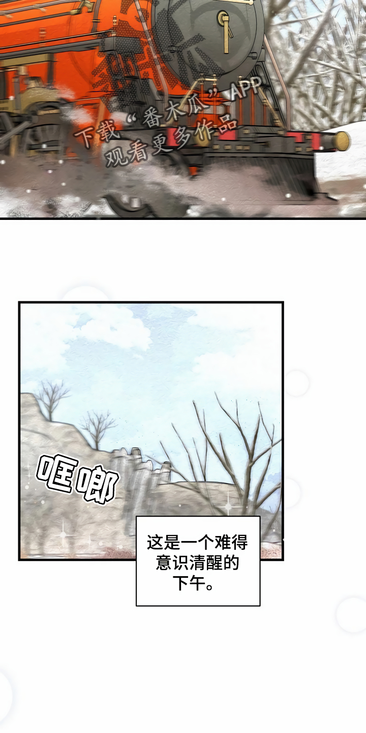 《绝望列车》漫画最新章节第41章：讨我欢心免费下拉式在线观看章节第【25】张图片