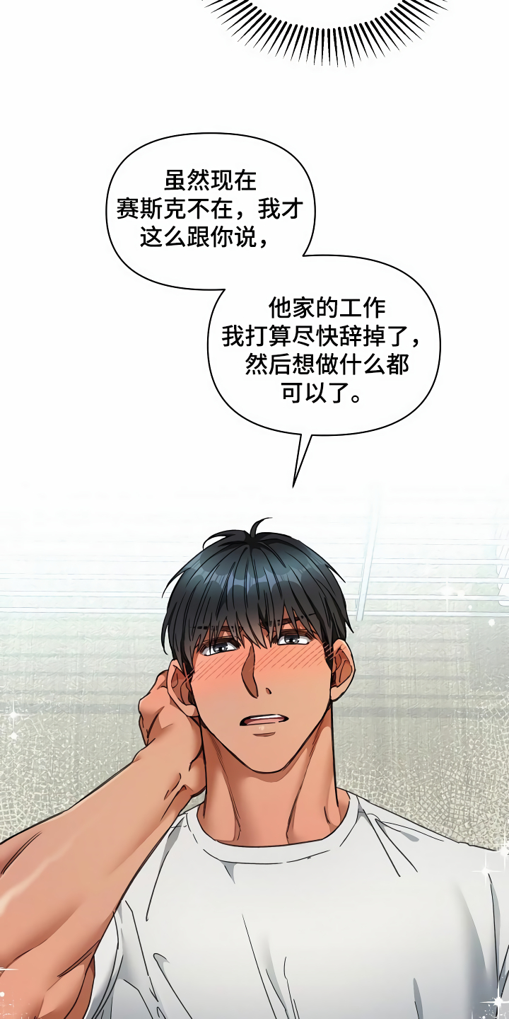 《绝望列车》漫画最新章节第41章：讨我欢心免费下拉式在线观看章节第【5】张图片