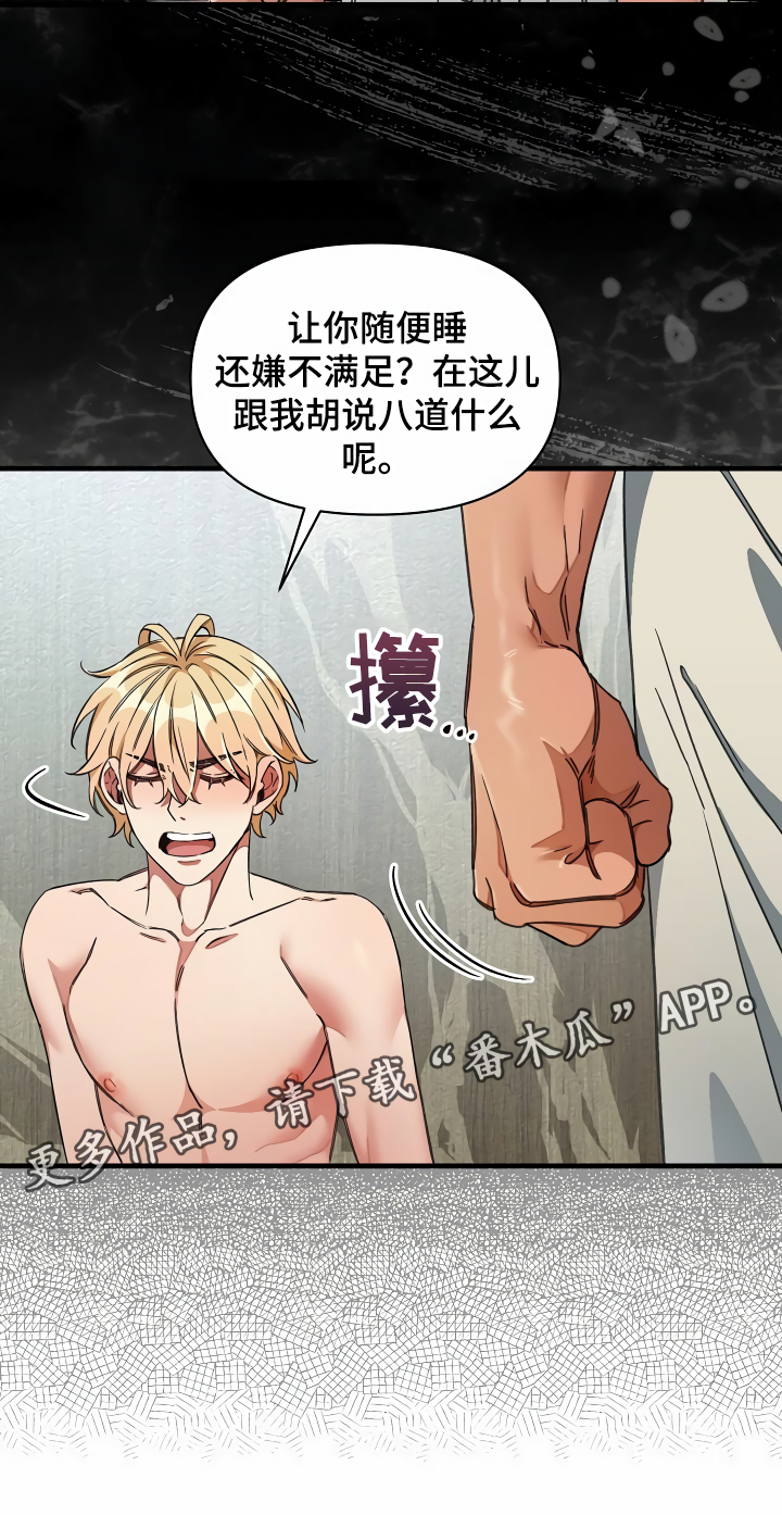 《绝望列车》漫画最新章节第41章：讨我欢心免费下拉式在线观看章节第【1】张图片