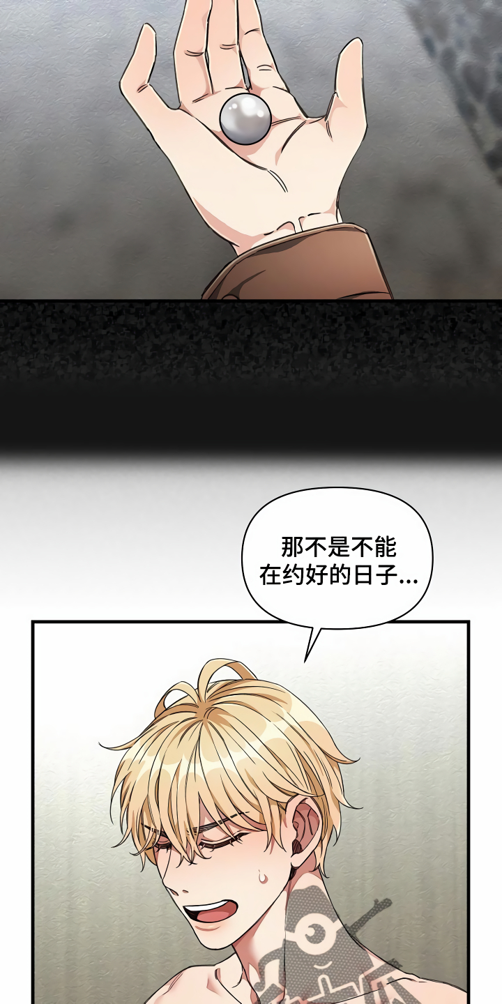 《绝望列车》漫画最新章节第41章：讨我欢心免费下拉式在线观看章节第【13】张图片