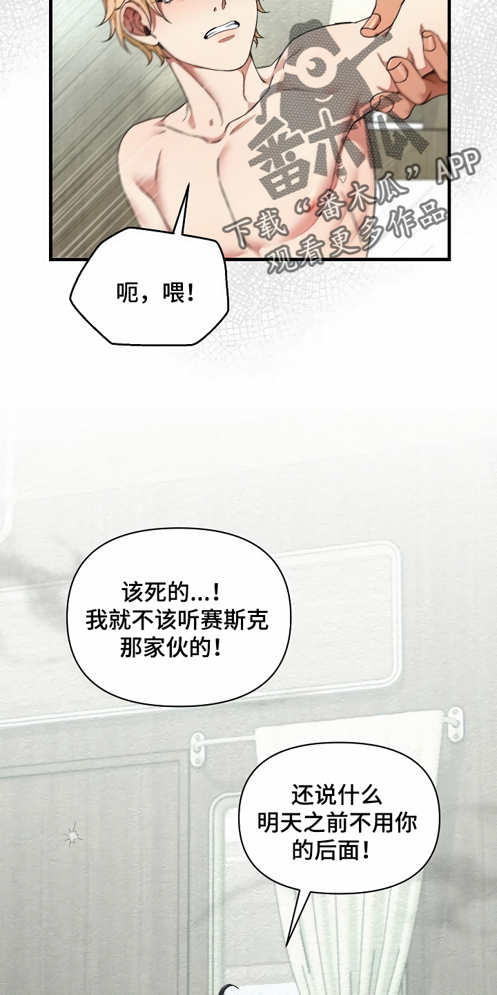 《绝望列车》漫画最新章节第42章：约定免费下拉式在线观看章节第【20】张图片