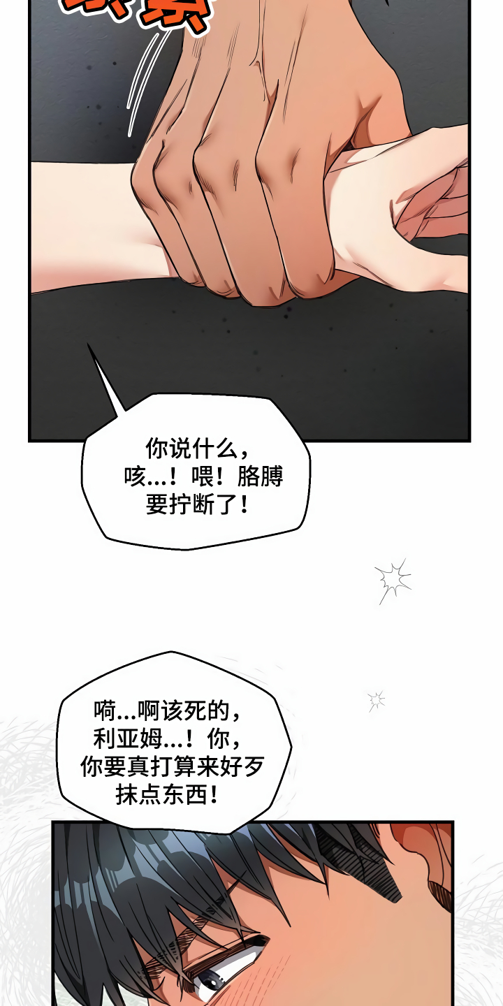 《绝望列车》漫画最新章节第42章：约定免费下拉式在线观看章节第【18】张图片