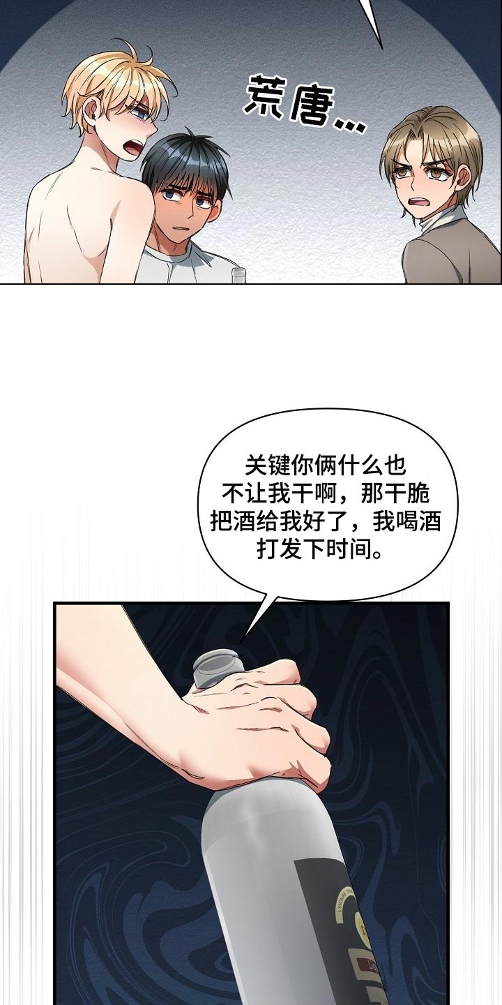 《绝望列车》漫画最新章节第43章：赌注免费下拉式在线观看章节第【12】张图片