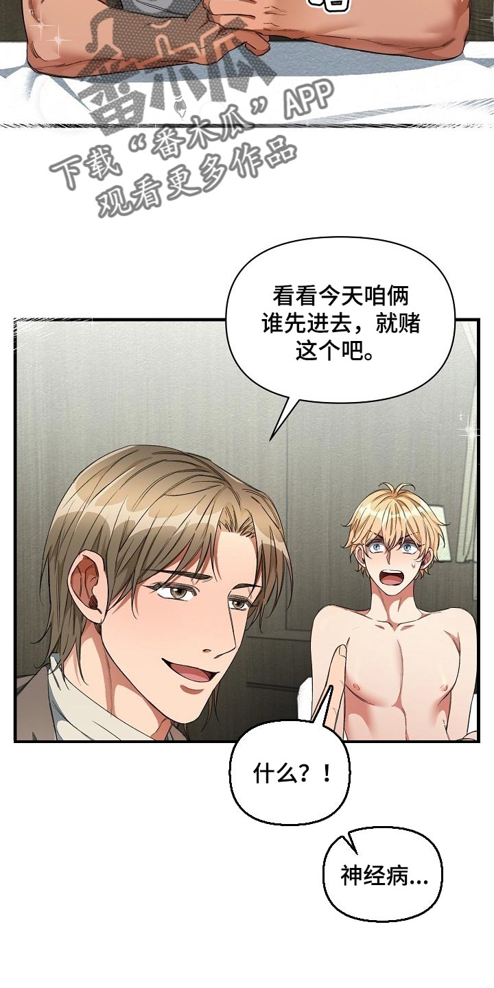 《绝望列车》漫画最新章节第43章：赌注免费下拉式在线观看章节第【21】张图片