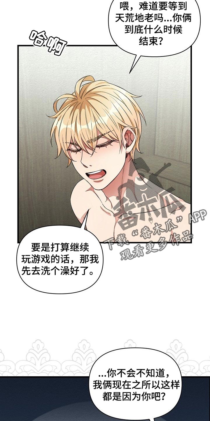 《绝望列车》漫画最新章节第43章：赌注免费下拉式在线观看章节第【13】张图片