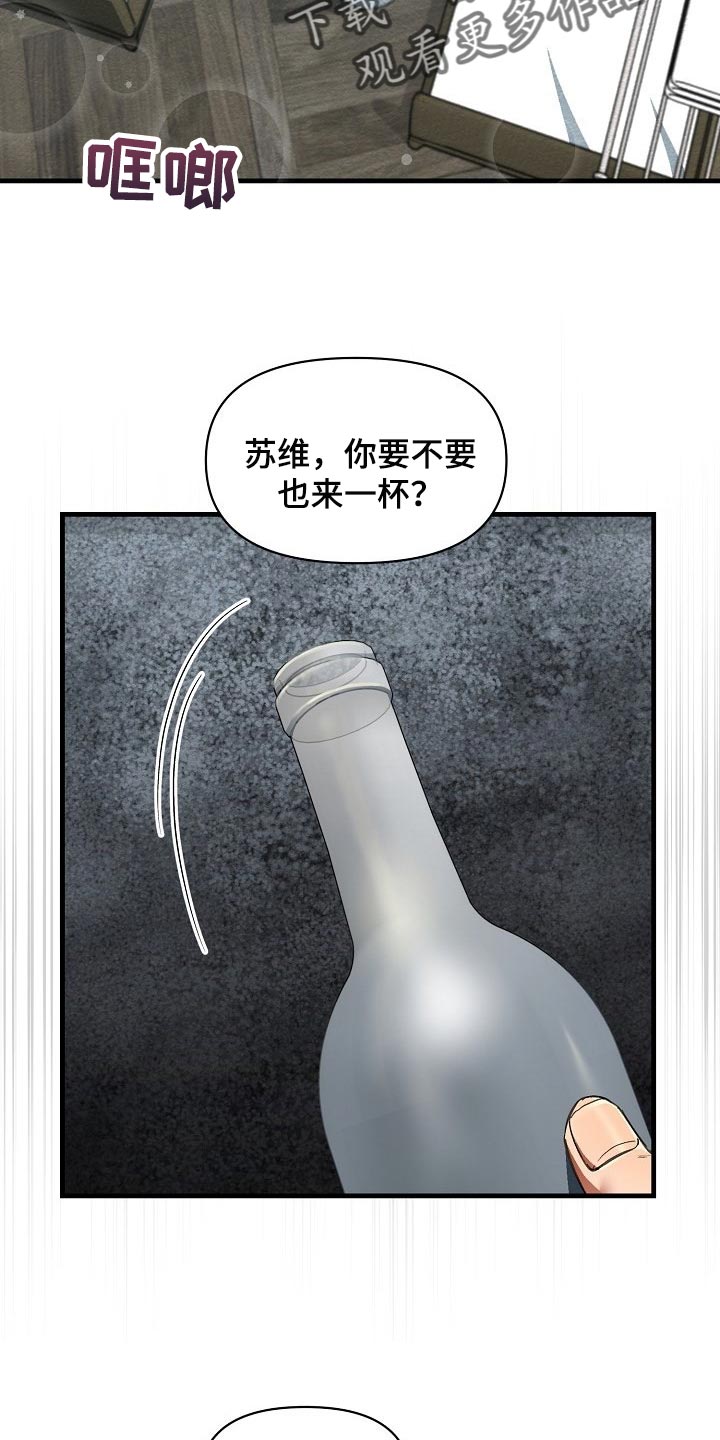 《绝望列车》漫画最新章节第43章：赌注免费下拉式在线观看章节第【24】张图片