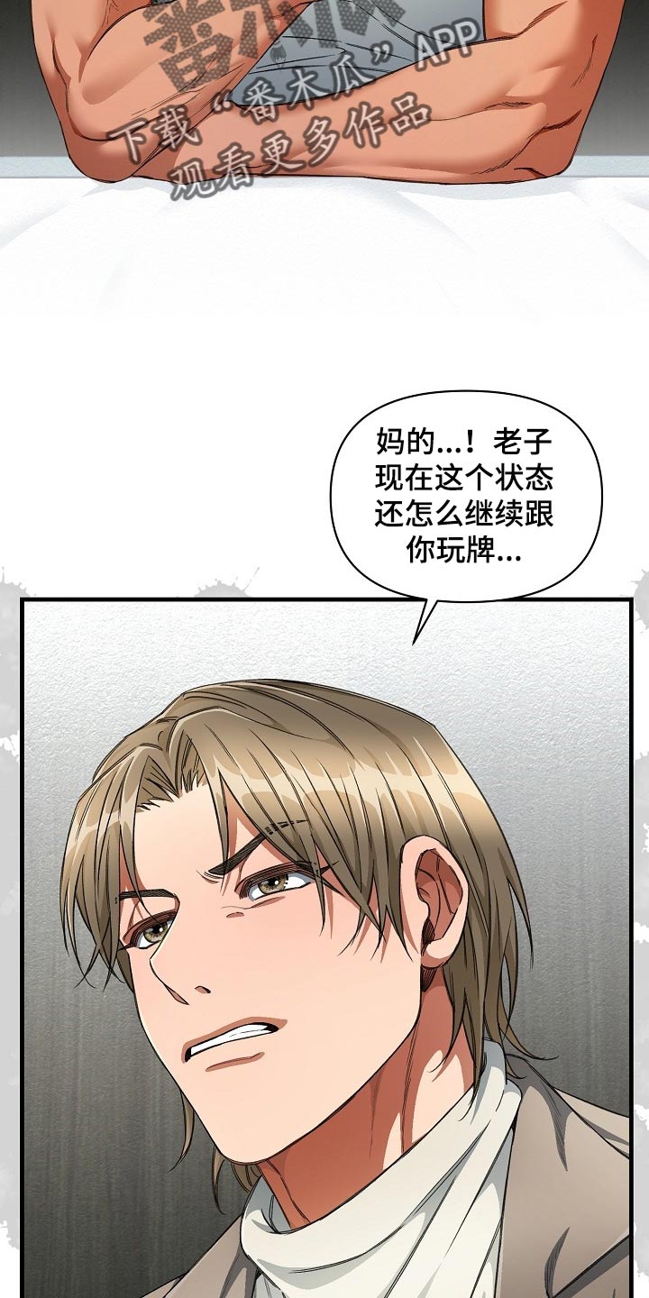 《绝望列车》漫画最新章节第44章：优秀的玩具免费下拉式在线观看章节第【18】张图片