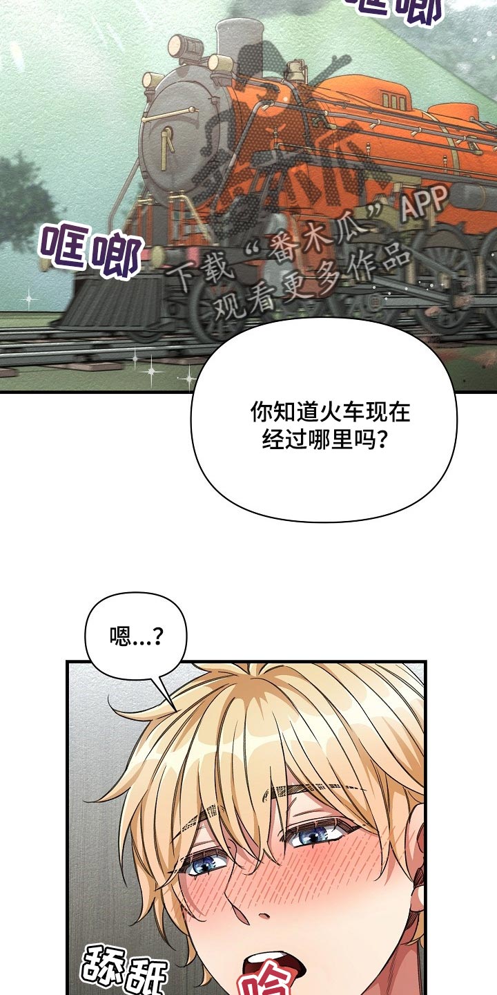 《绝望列车》漫画最新章节第44章：优秀的玩具免费下拉式在线观看章节第【14】张图片