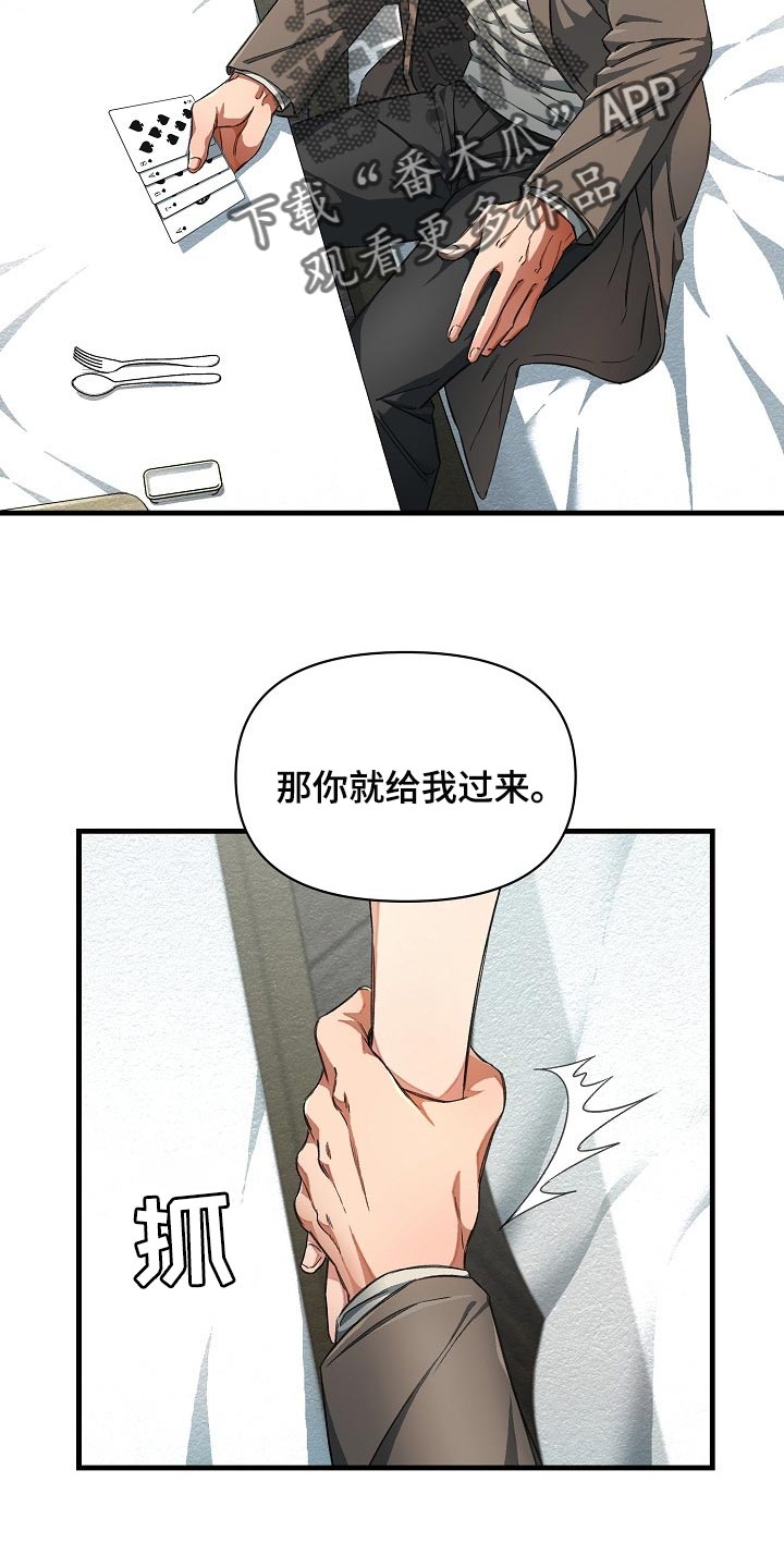 《绝望列车》漫画最新章节第44章：优秀的玩具免费下拉式在线观看章节第【25】张图片