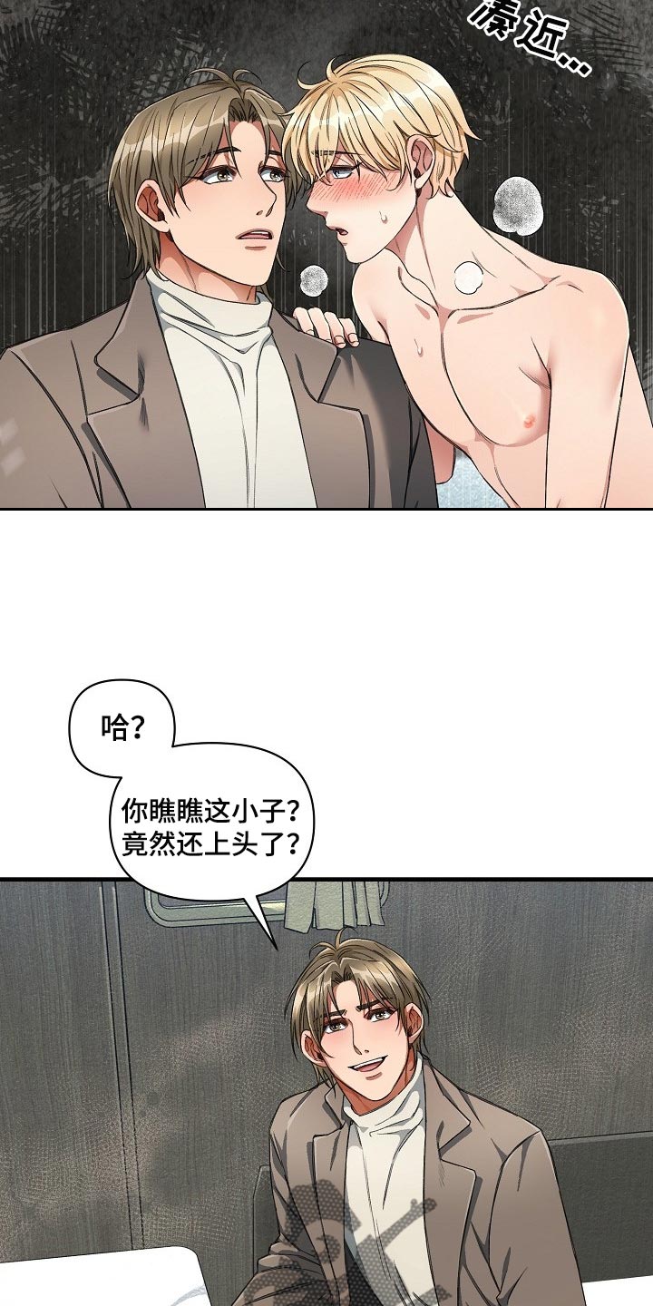 《绝望列车》漫画最新章节第44章：优秀的玩具免费下拉式在线观看章节第【26】张图片