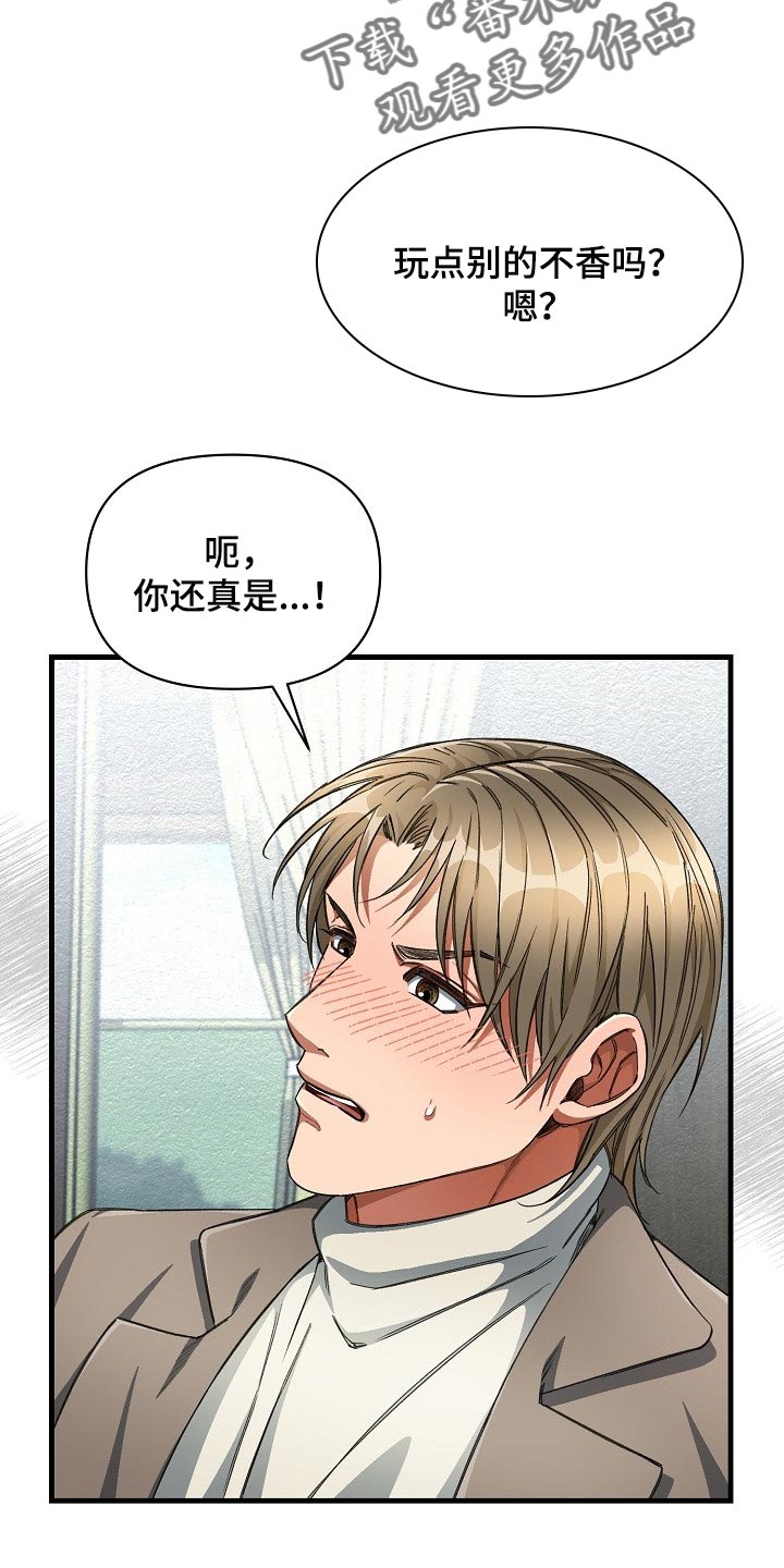 《绝望列车》漫画最新章节第44章：优秀的玩具免费下拉式在线观看章节第【22】张图片