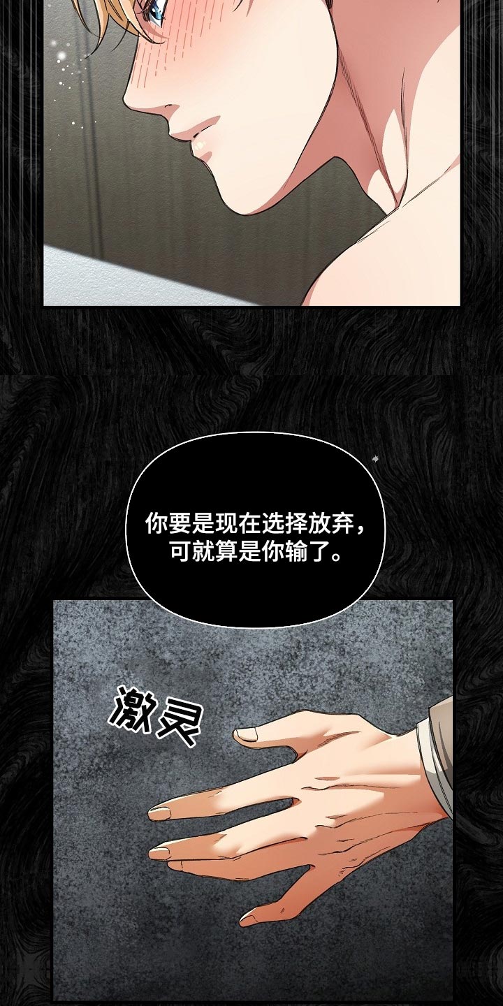 《绝望列车》漫画最新章节第44章：优秀的玩具免费下拉式在线观看章节第【20】张图片