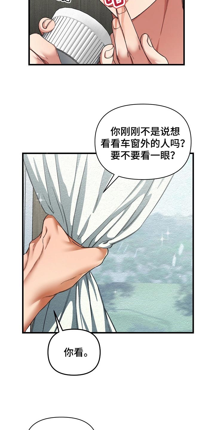 《绝望列车》漫画最新章节第44章：优秀的玩具免费下拉式在线观看章节第【13】张图片