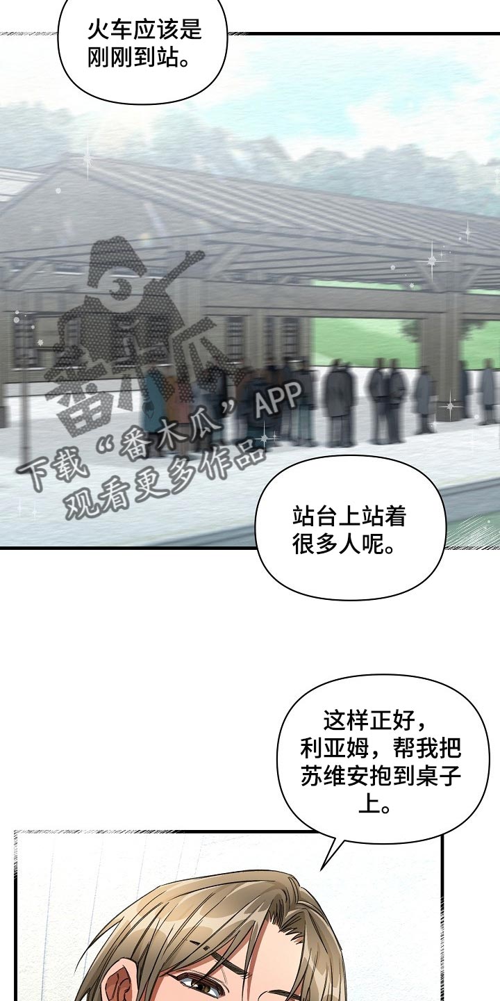 《绝望列车》漫画最新章节第44章：优秀的玩具免费下拉式在线观看章节第【12】张图片