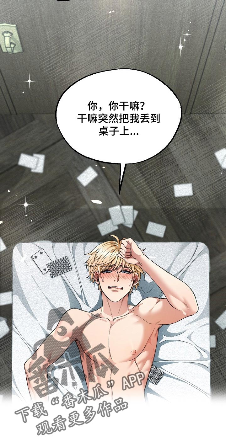 《绝望列车》漫画最新章节第44章：优秀的玩具免费下拉式在线观看章节第【9】张图片