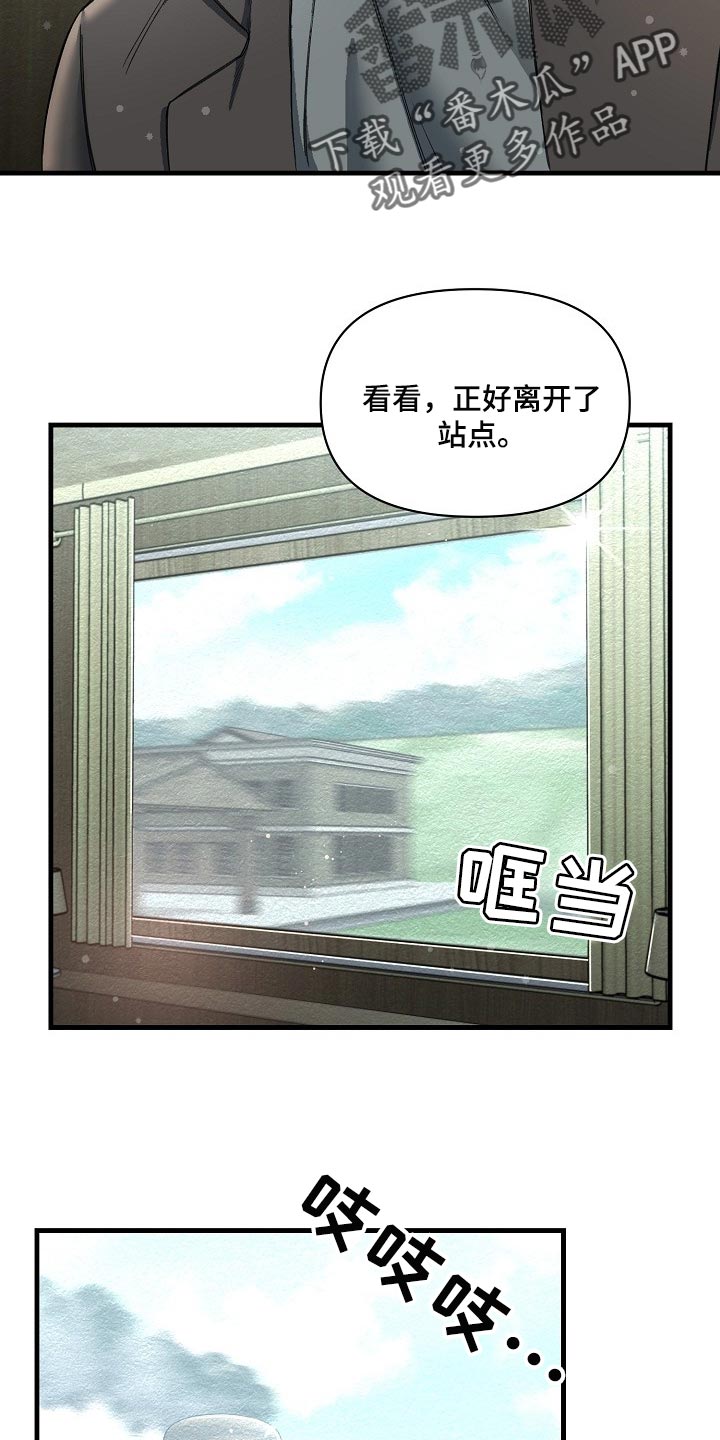 《绝望列车》漫画最新章节第45章：都被看见了免费下拉式在线观看章节第【8】张图片