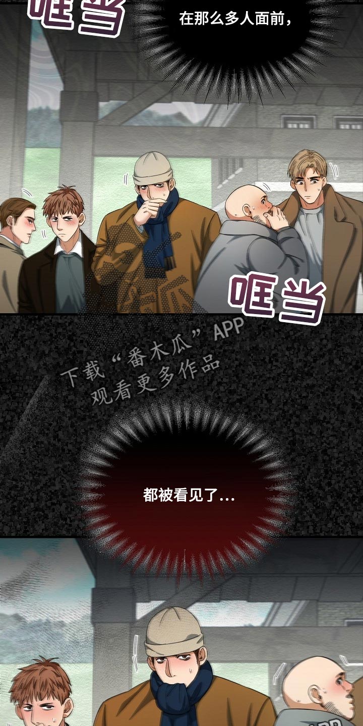 《绝望列车》漫画最新章节第45章：都被看见了免费下拉式在线观看章节第【2】张图片