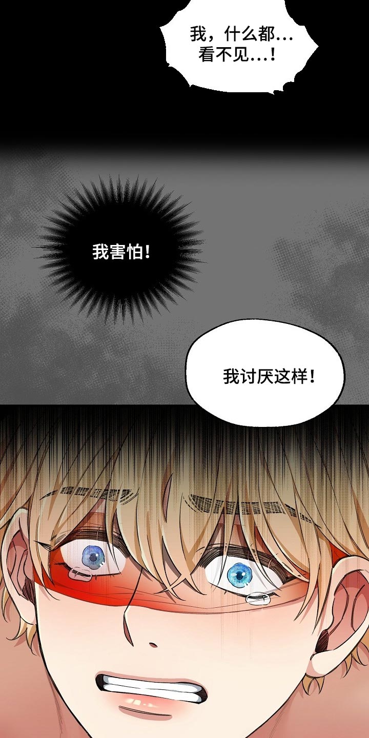 《绝望列车》漫画最新章节第48章：我讨厌这样免费下拉式在线观看章节第【2】张图片